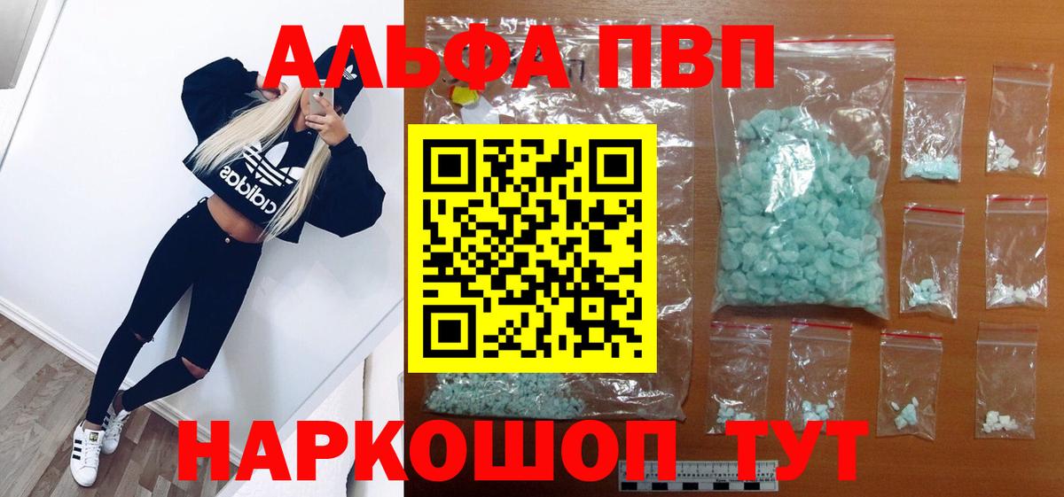Alpha-PVP Соль Трёхгорный
