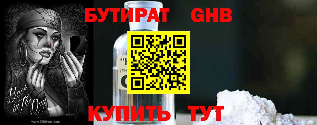 Трёхгорный  БУТИРАТ  Вход с VPN  БУТИРАТ бутик 