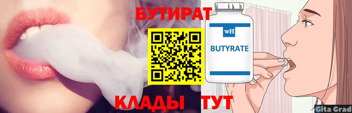 БУТИРАТ буратино Трёхгорный