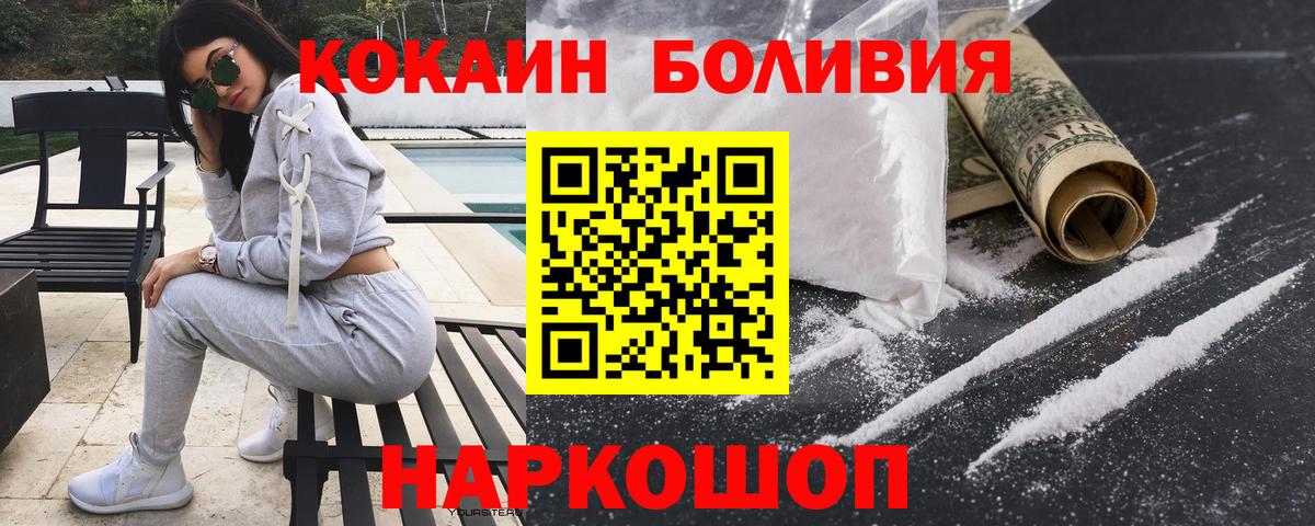 КОКАИН Колумбийский  Вход с VPN  Кокаин 97%  Трёхгорный 