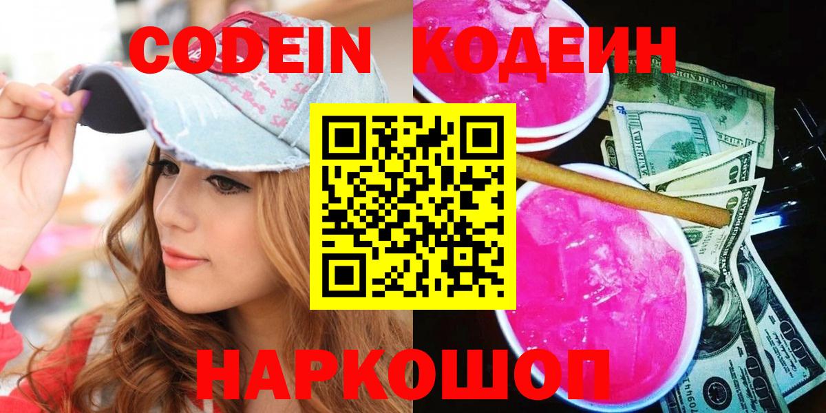Кодеиновый сироп Lean Purple Drank Трёхгорный
