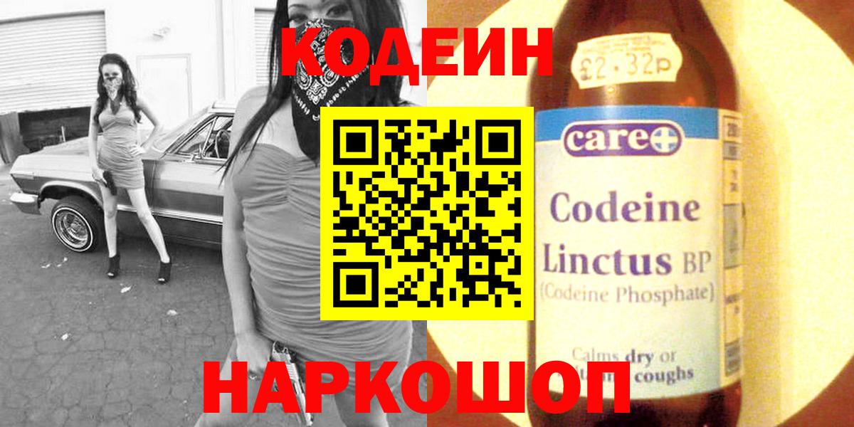 Кодеин напиток Lean (лин)  Вход с VPN  Трёхгорный 