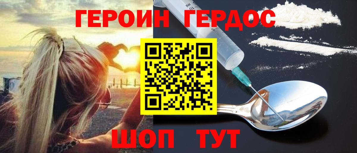 ГЕРОИН  Героин Heroin  Вход с VPN  Трёхгорный 