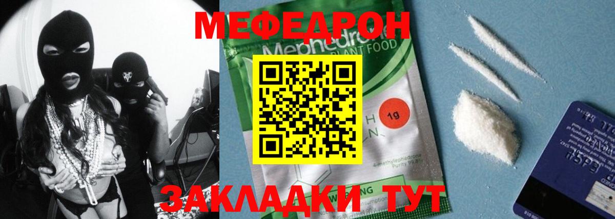 Меф мяу мяу мука Трёхгорный
