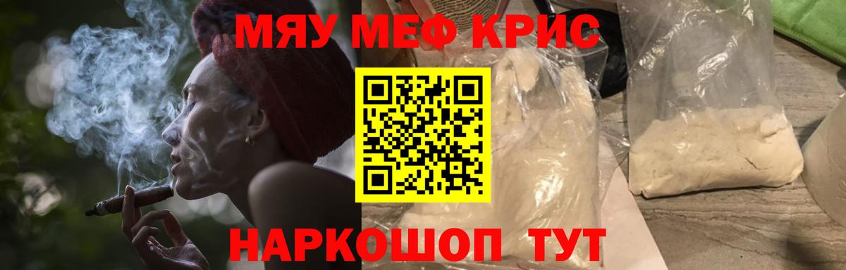 МЕФ мука  МЯУ-МЯУ  Трёхгорный  Вход с VPN  МЕФ мука 