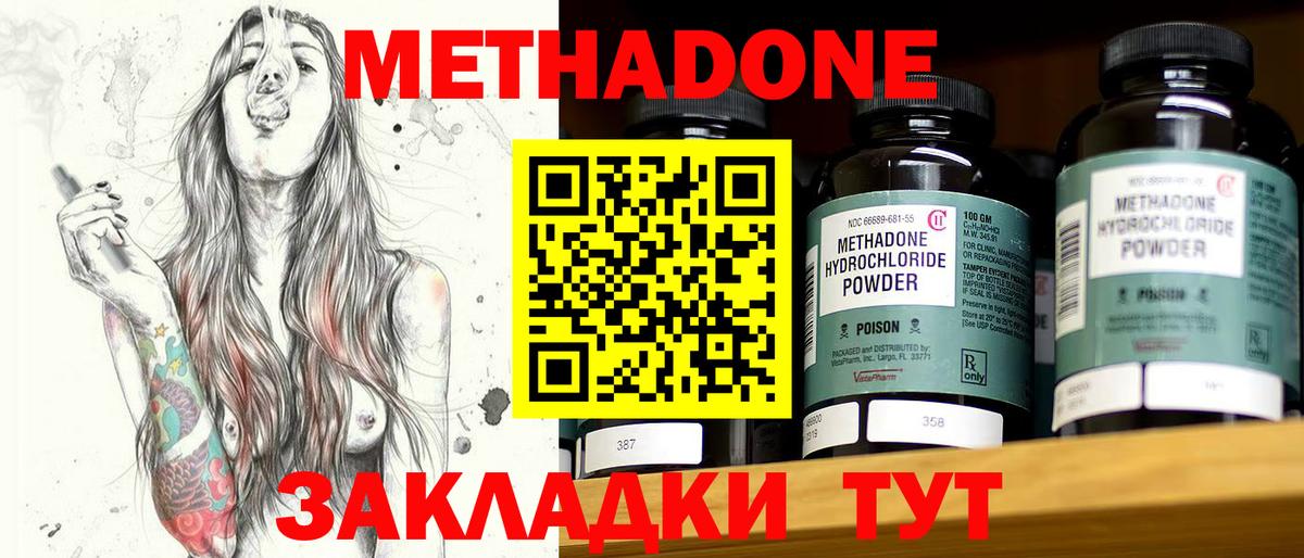 Метадон methadone Трёхгорный